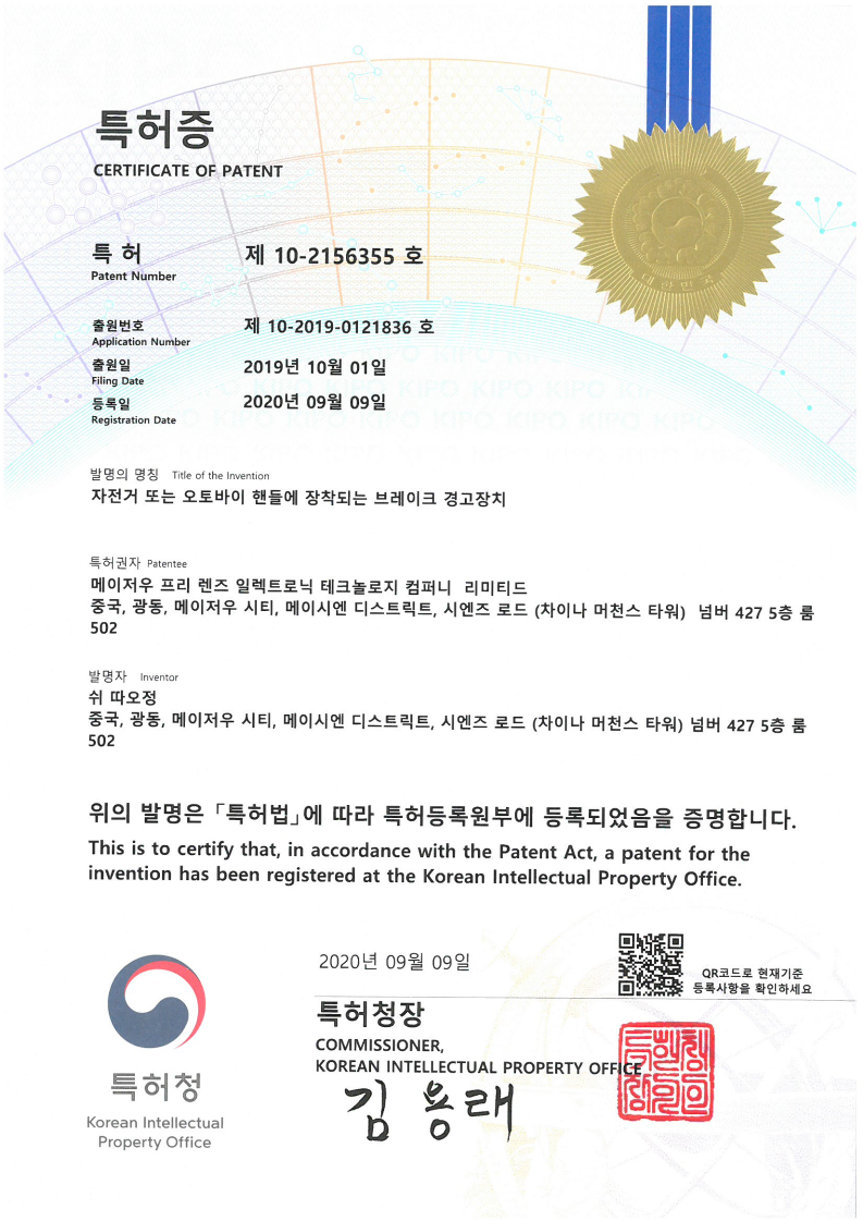 Korea invention patent certificate :  A BRAKE WARNING DEVICE MOUNTED ON A BICYCLE OR MOTORCYCLE HANDLE 