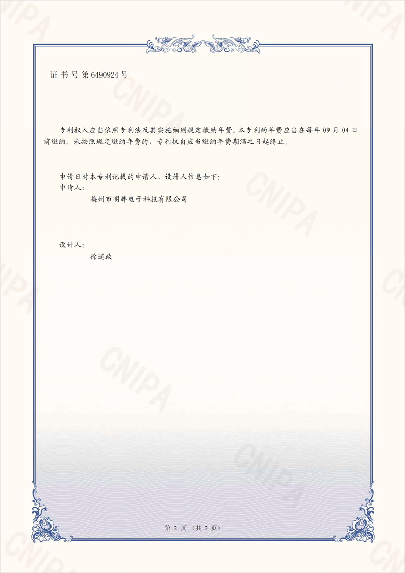 Design patent Certificate ：brake signal detector 2/2